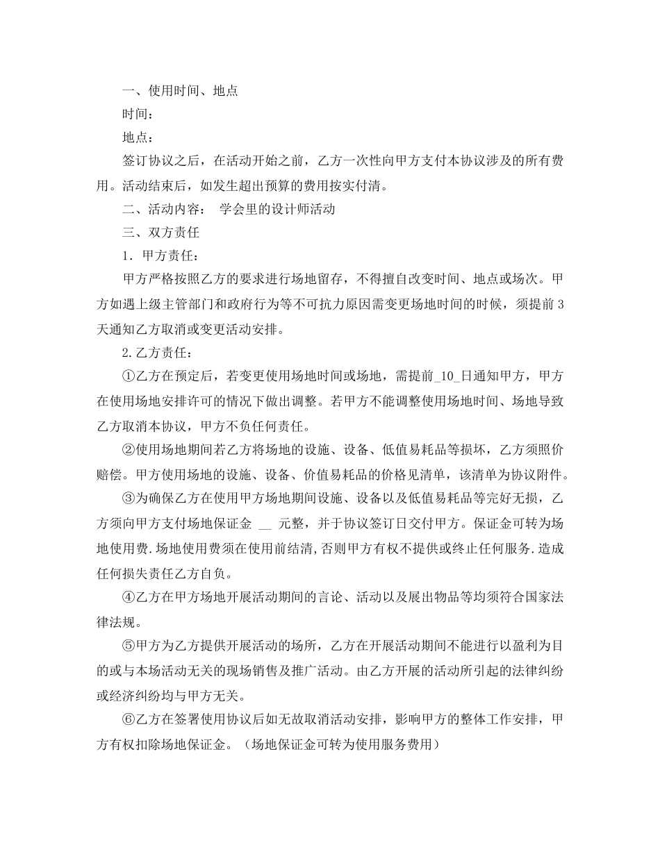 使用文化馆场地协议书经典范本_第2页