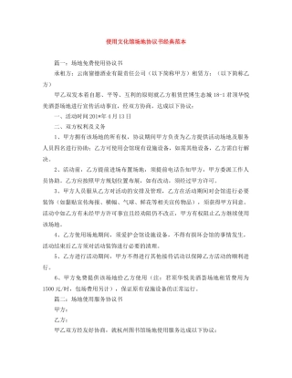使用文化馆场地协议书经典范本