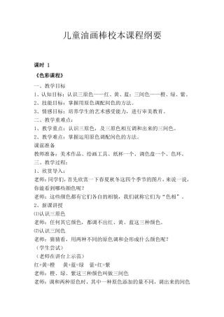 儿童油画棒教学设计