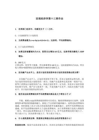 高鸿业-宏观经济学-课后题答案