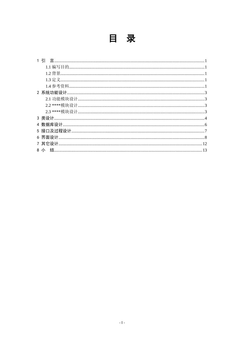 系统设计文档编写规范及示例(1)_第2页