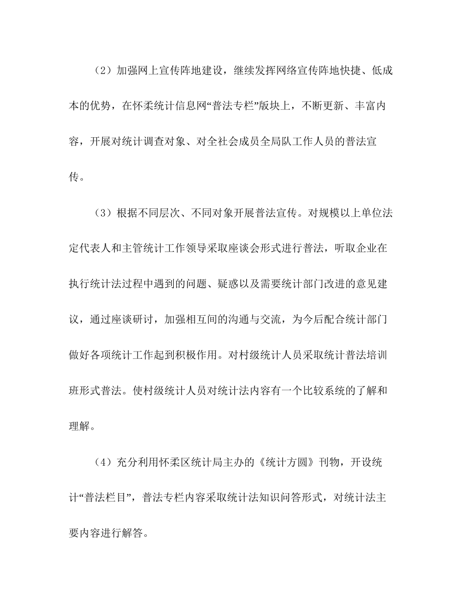 区统计局年度法制宣传工作计划_第3页