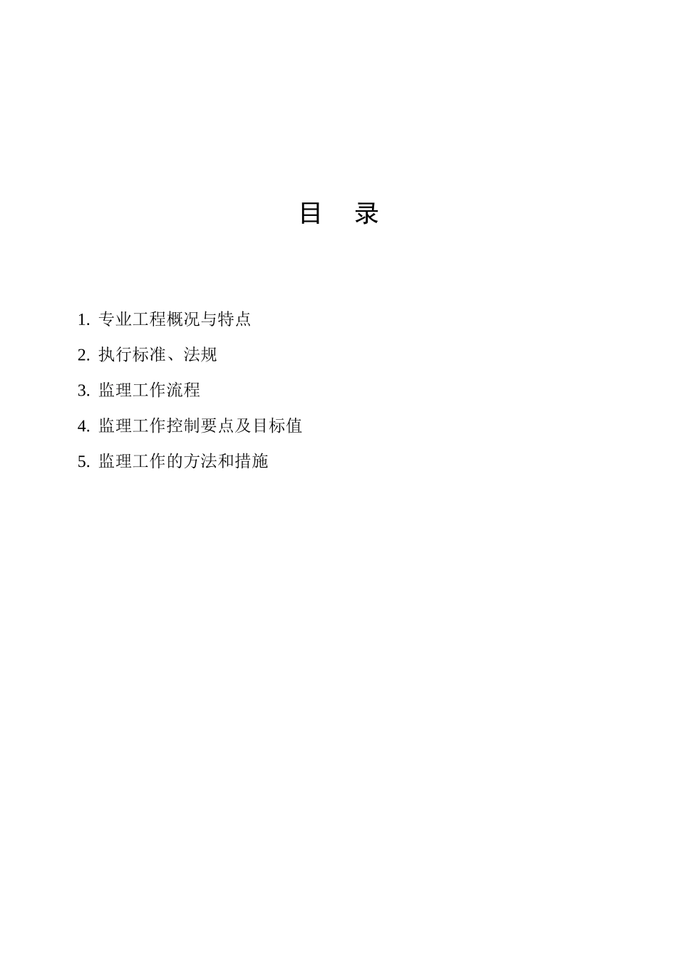 屋面工程监理实施细则_第1页