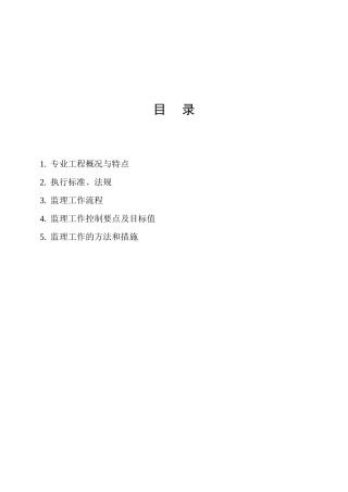 屋面工程监理实施细则