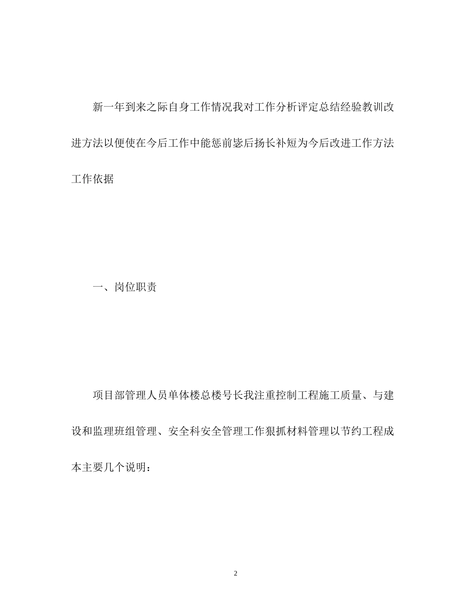 施工员个人工作计划2_第2页