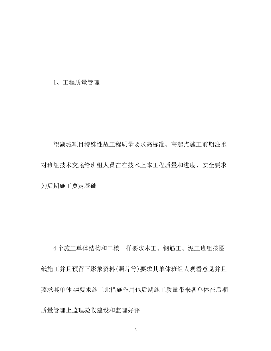 施工员个人工作计划2_第3页