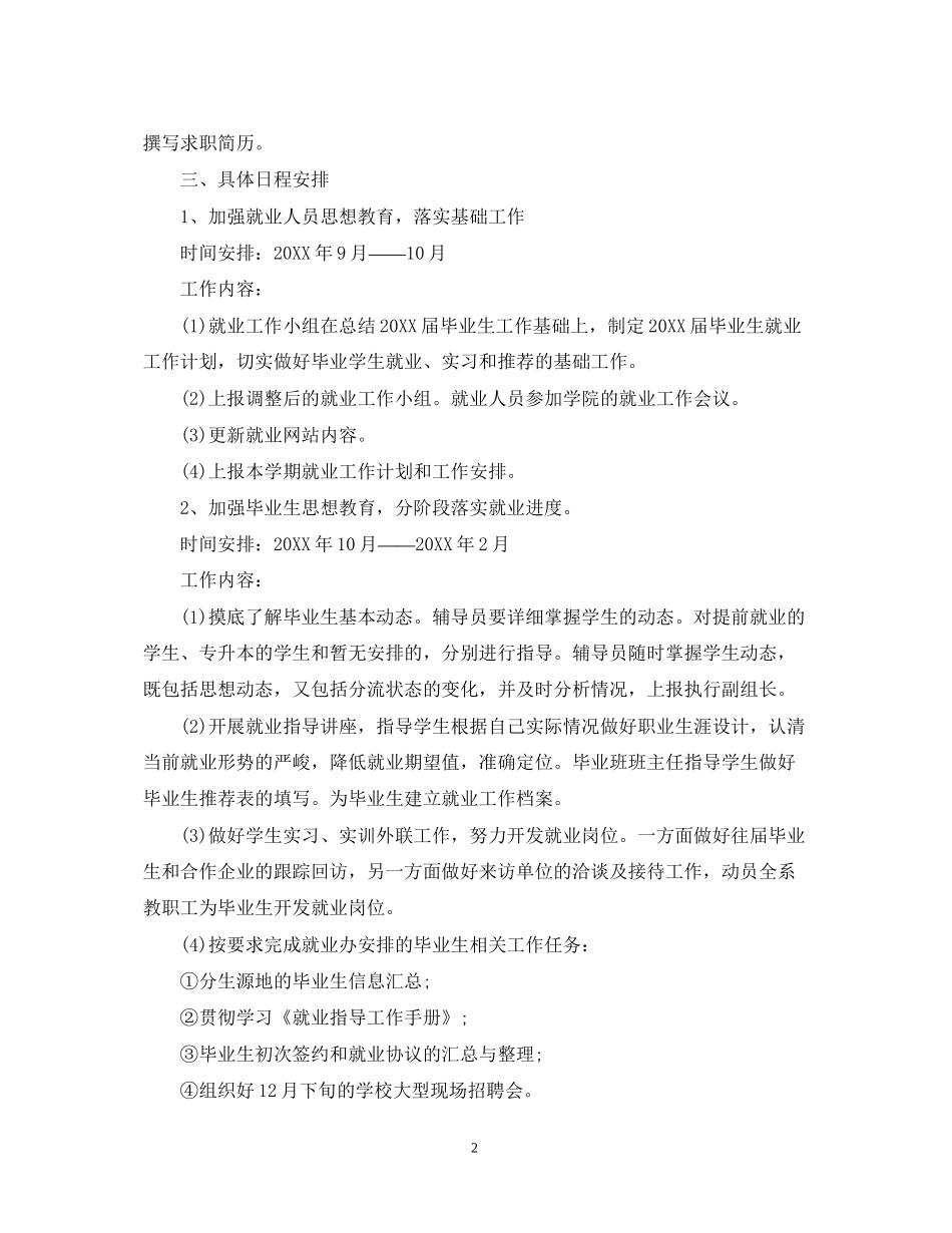 个人就业计划书范文_第2页