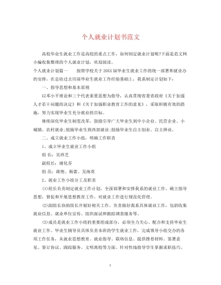 个人就业计划书范文