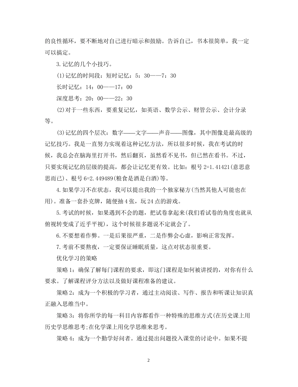 大学生期末学习计划_第2页