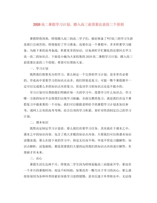 高二暑假学习计划，踏入高三前需要注意的三个原则