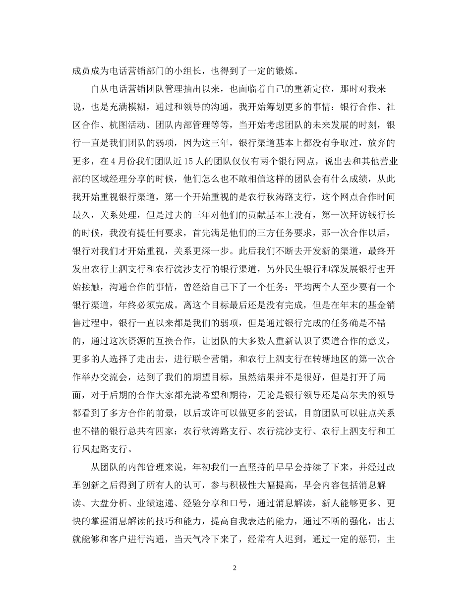 电话销售人员的下半年工作计划三篇_第2页