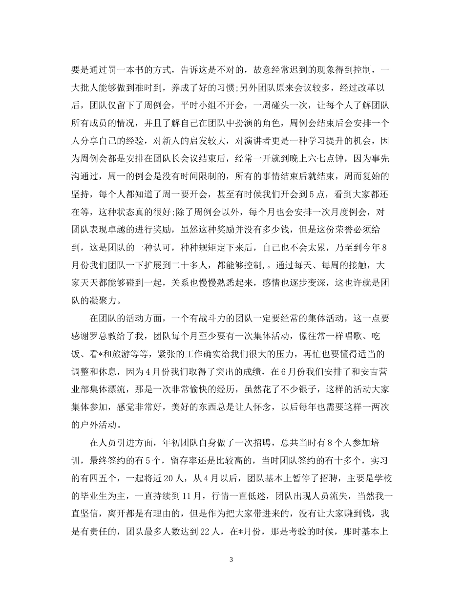 电话销售人员的下半年工作计划三篇_第3页