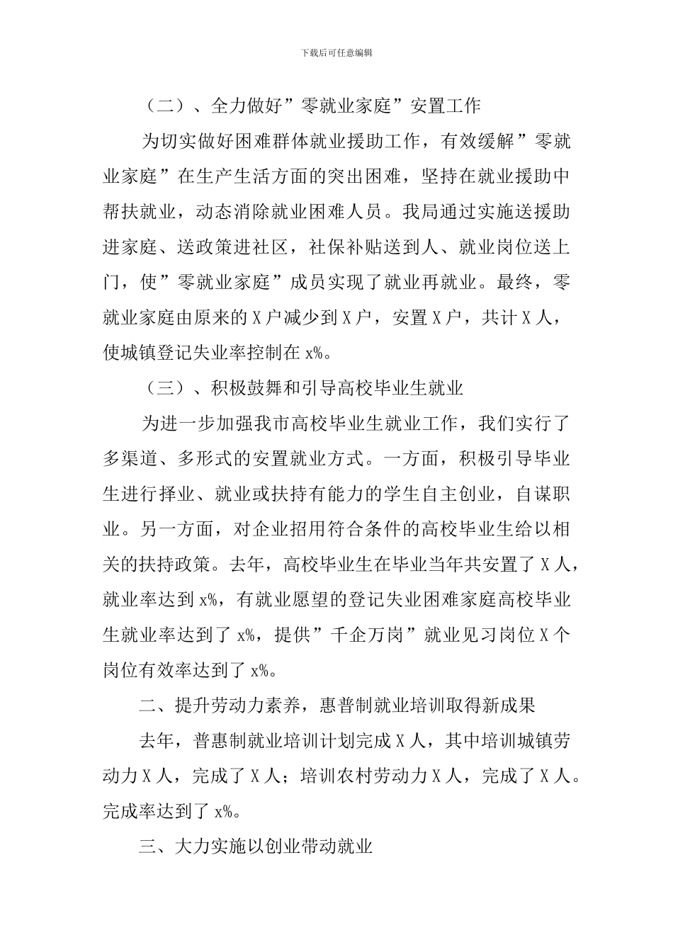 就业专干述职报告_第2页