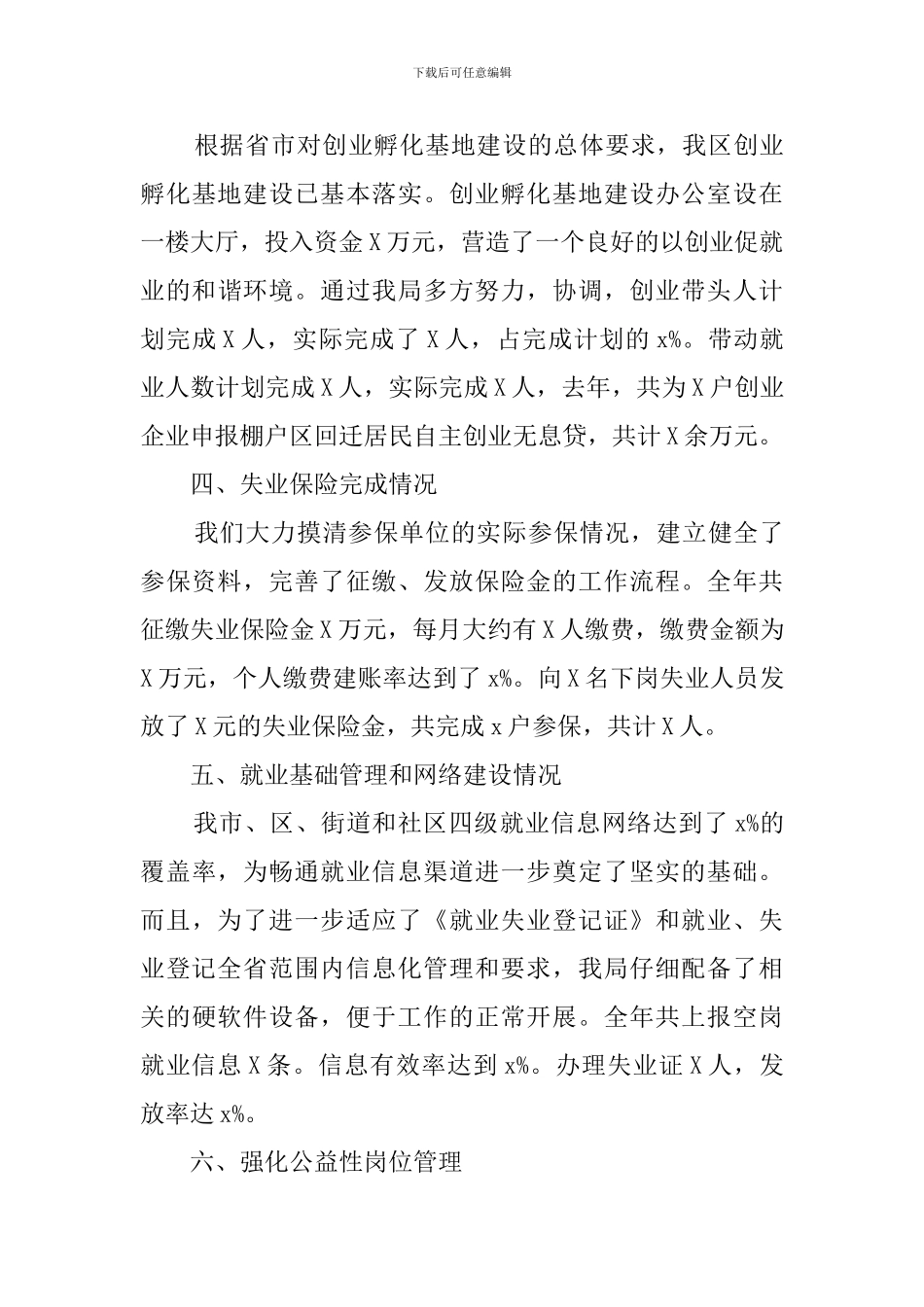 就业专干述职报告_第3页