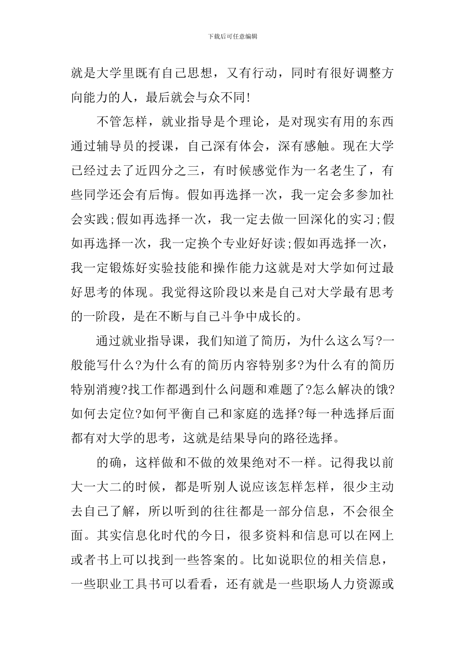 就业指导培训心得体会3篇_第2页
