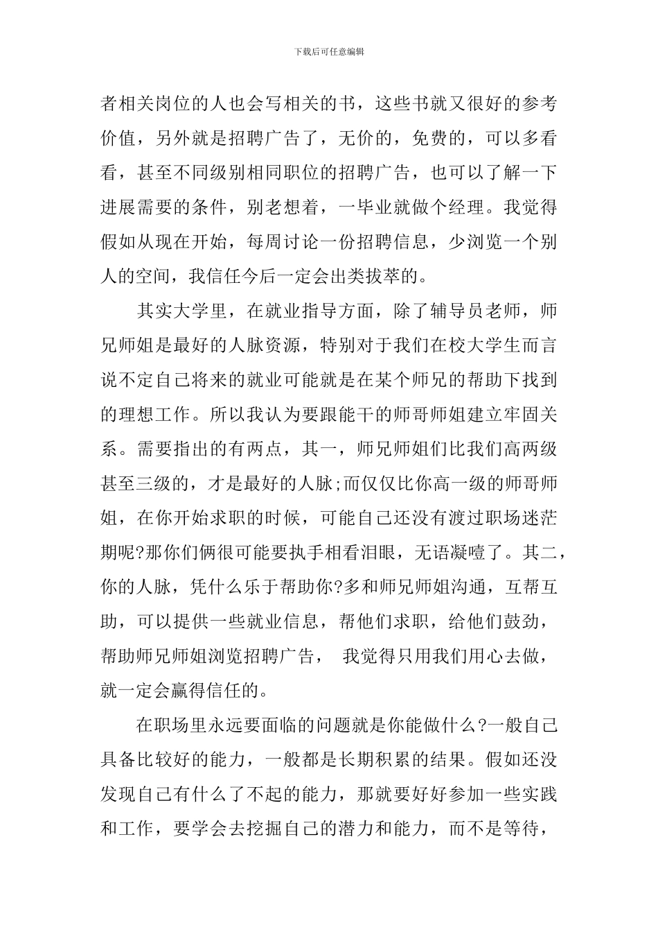 就业指导培训心得体会3篇_第3页
