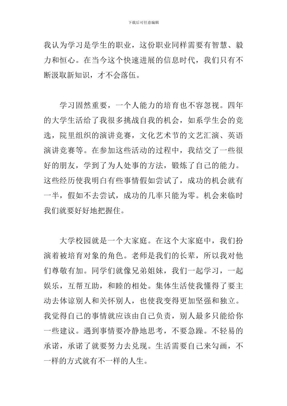 就业推荐表的自我鉴定三篇_第2页
