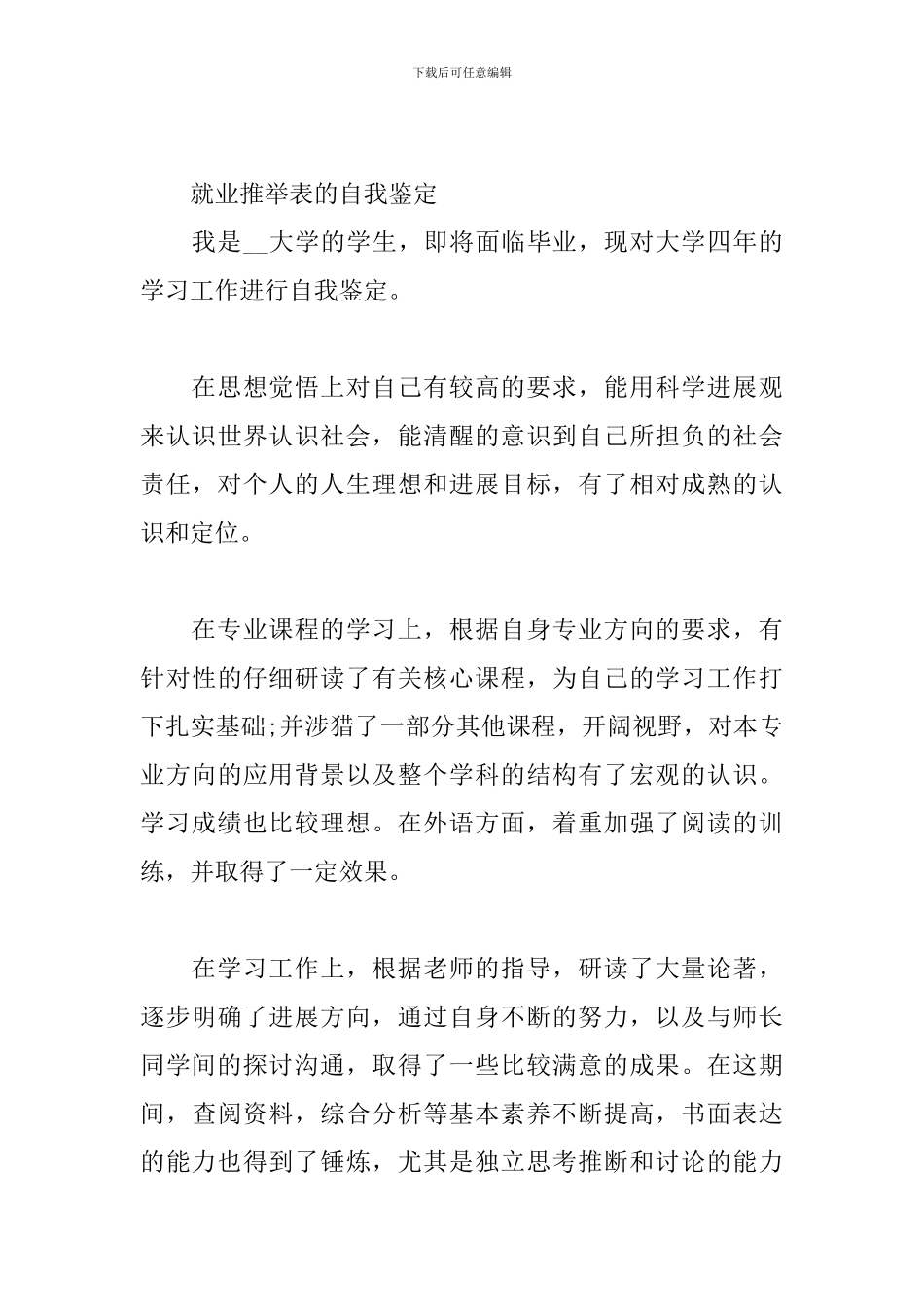 就业推荐表的自我鉴定三篇_第3页