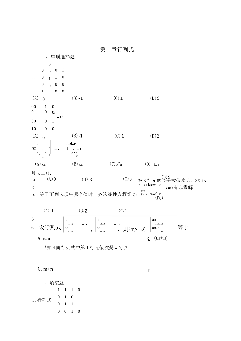 线性代数与概率统计及答案_第1页