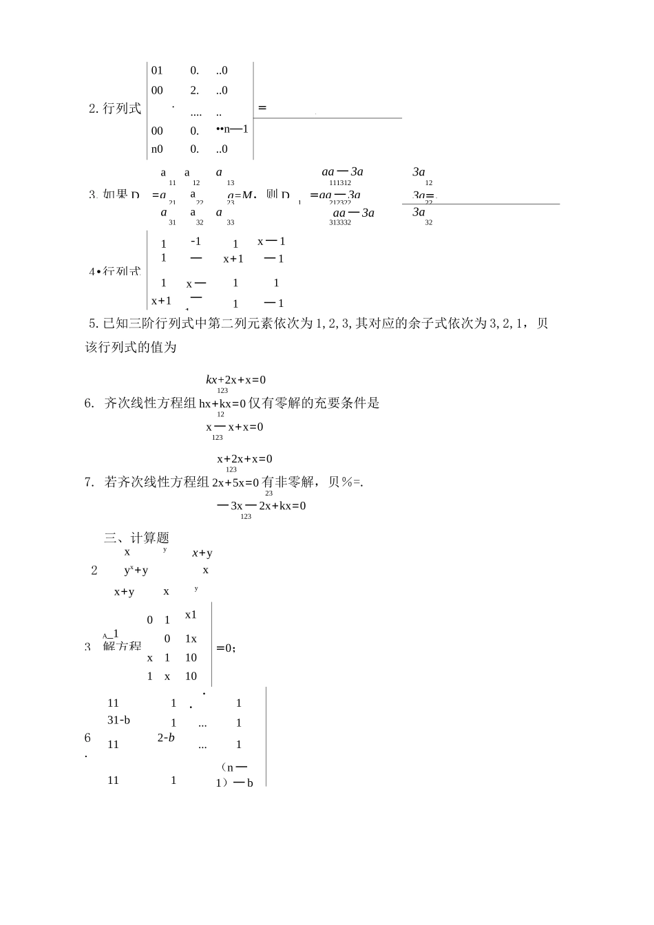 线性代数与概率统计及答案_第2页