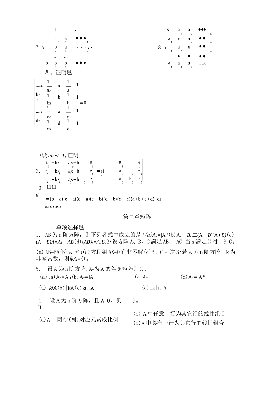 线性代数与概率统计及答案_第3页