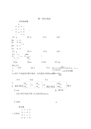 线性代数与概率统计及答案
