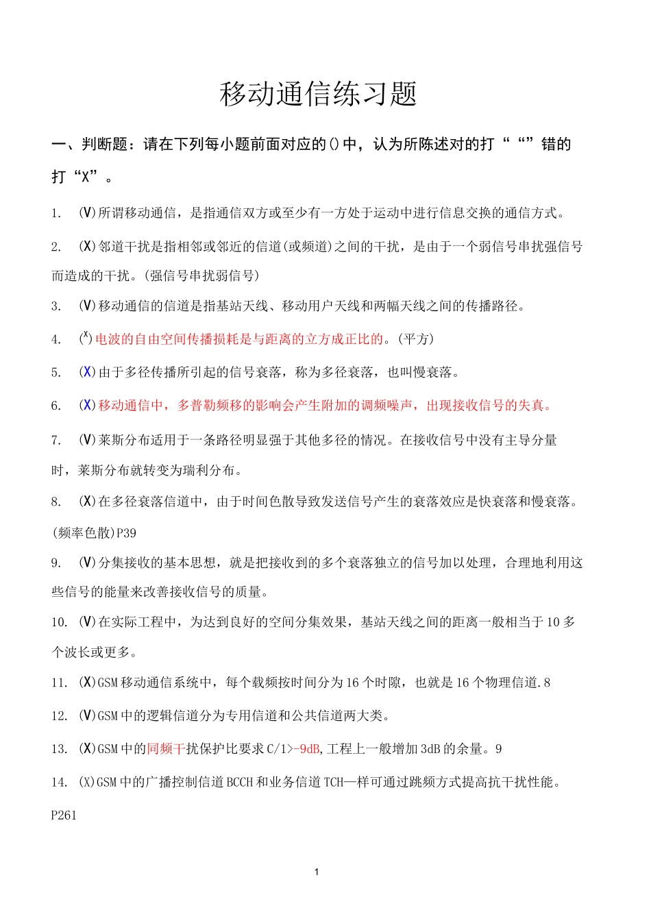 移动通信练习题 答案.._第1页