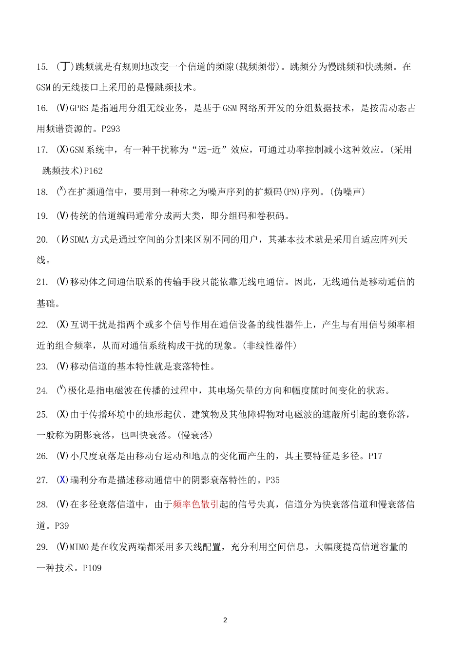 移动通信练习题 答案.._第2页