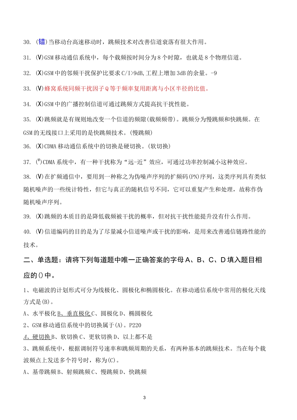 移动通信练习题 答案.._第3页