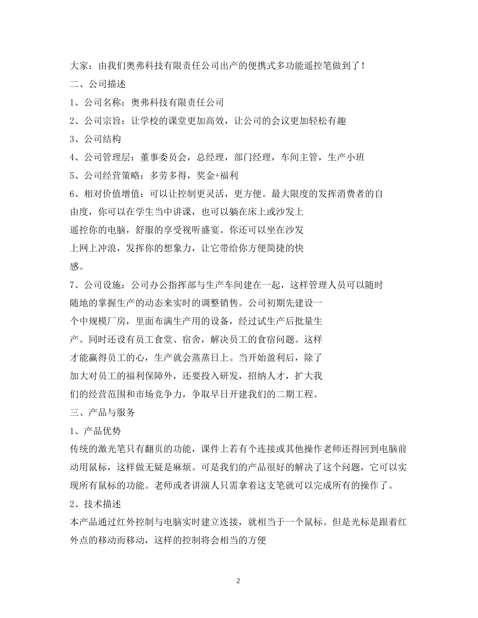 创业计划大纲_第2页