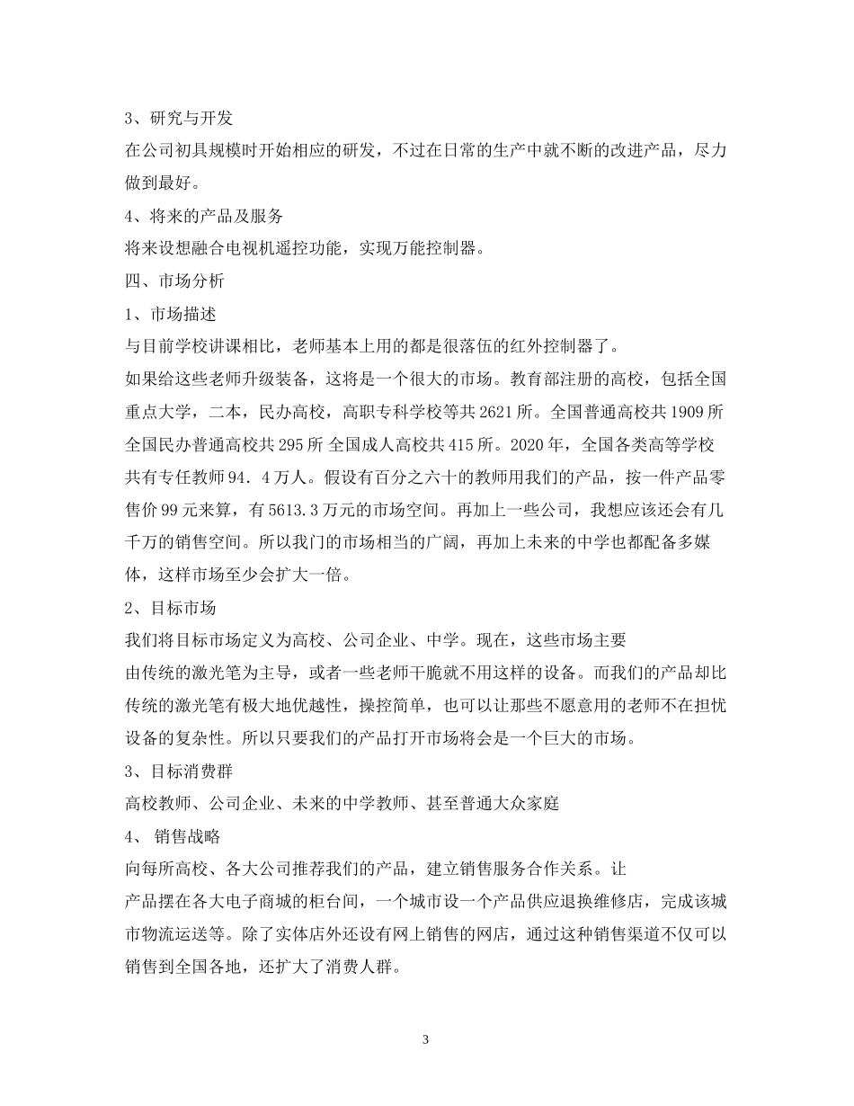 创业计划大纲_第3页