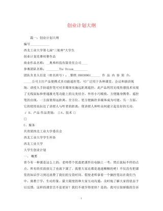创业计划大纲
