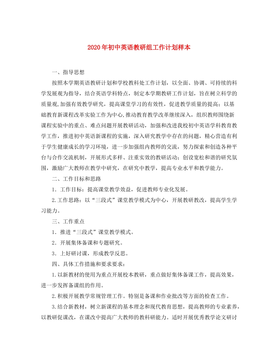 2020年初中英语教研组工作计划样本_第1页