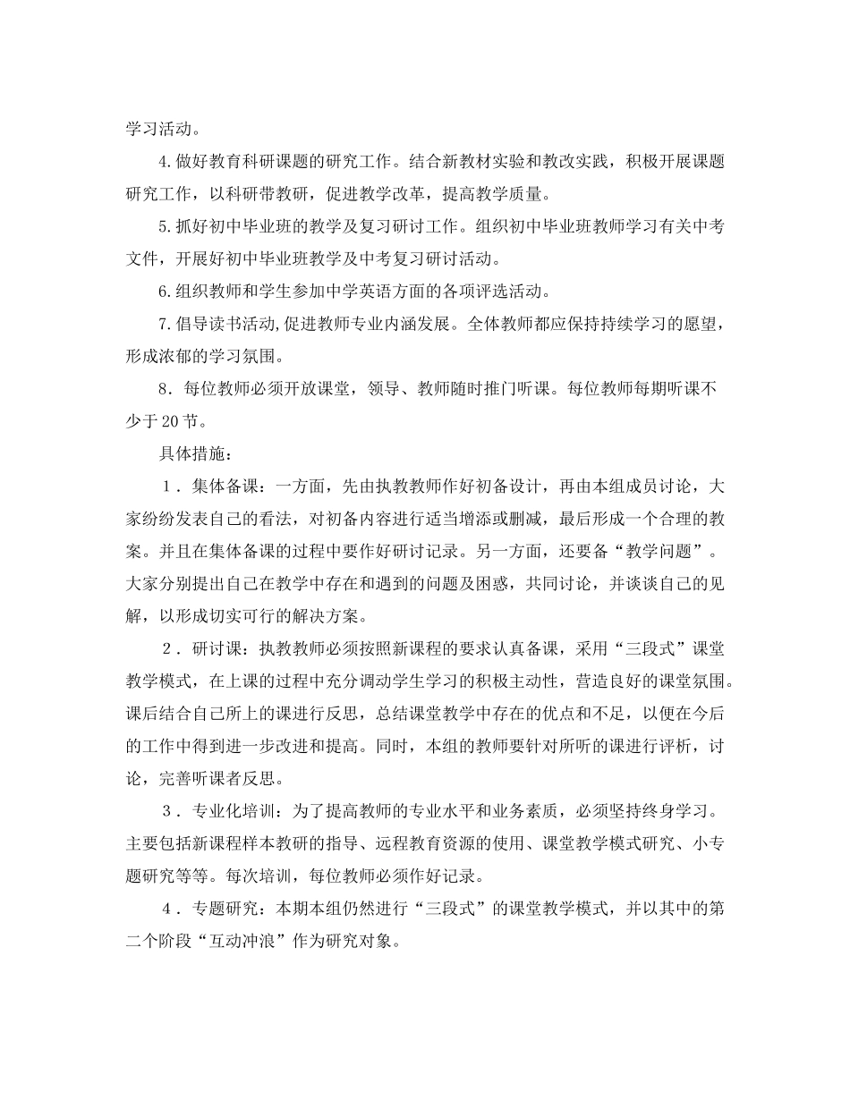 2020年初中英语教研组工作计划样本_第2页