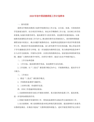 2020年初中英语教研组工作计划样本