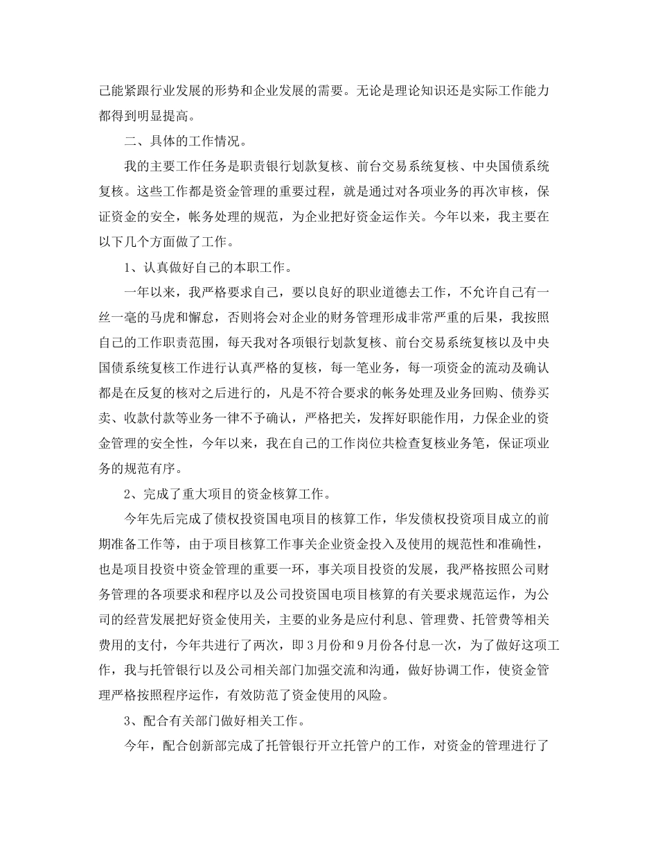 会计人员工作计划4_第3页