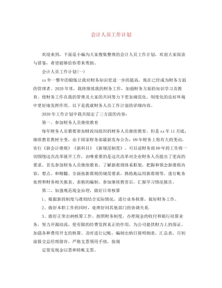 会计人员工作计划4