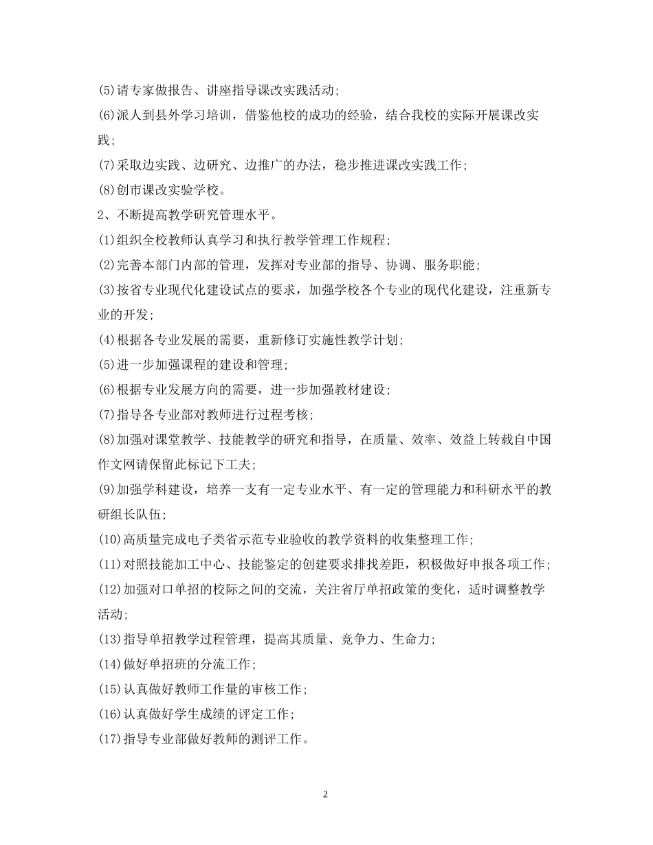 职业高中教学工作计划_第2页