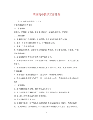 职业高中教学工作计划