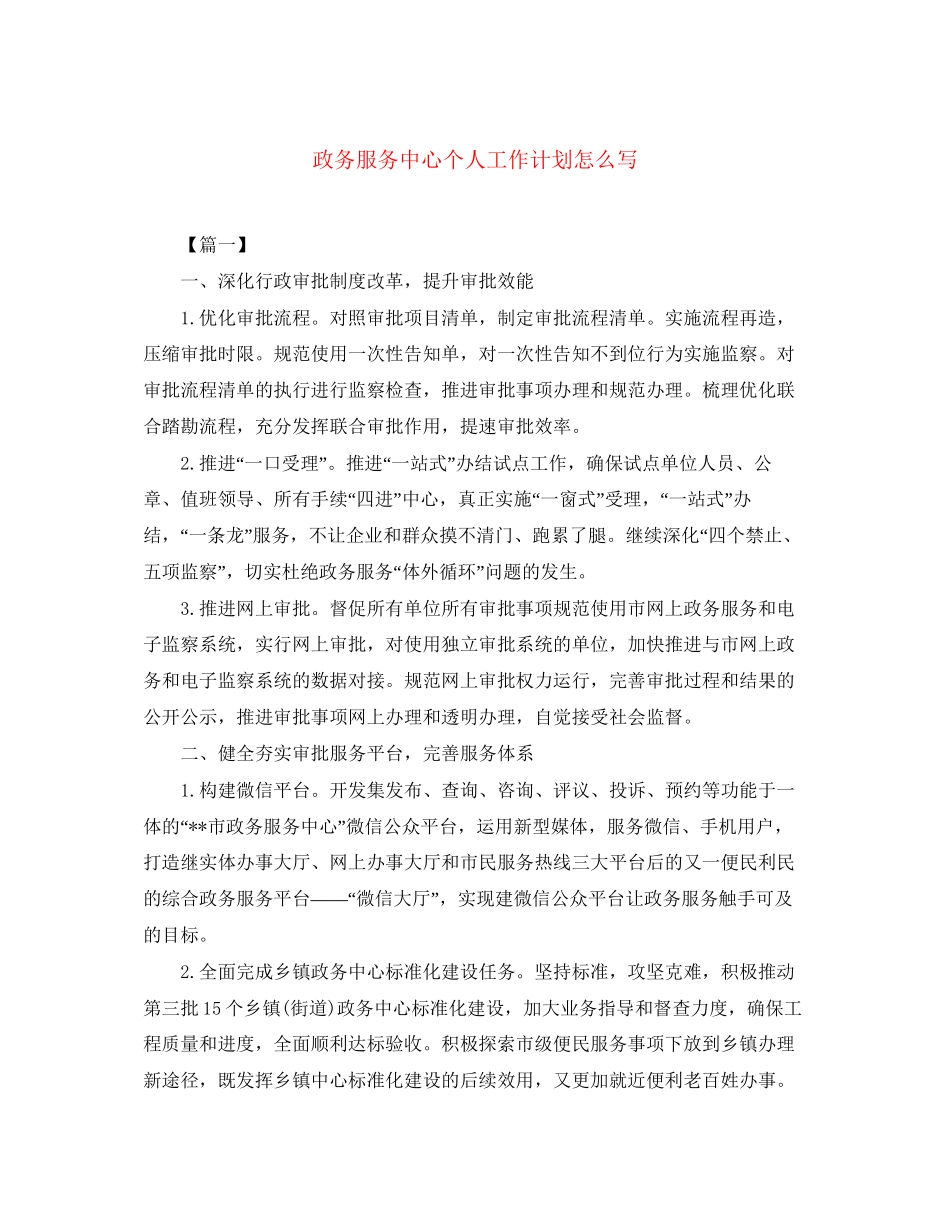 政务服务中心个人工作计划怎么写_第1页