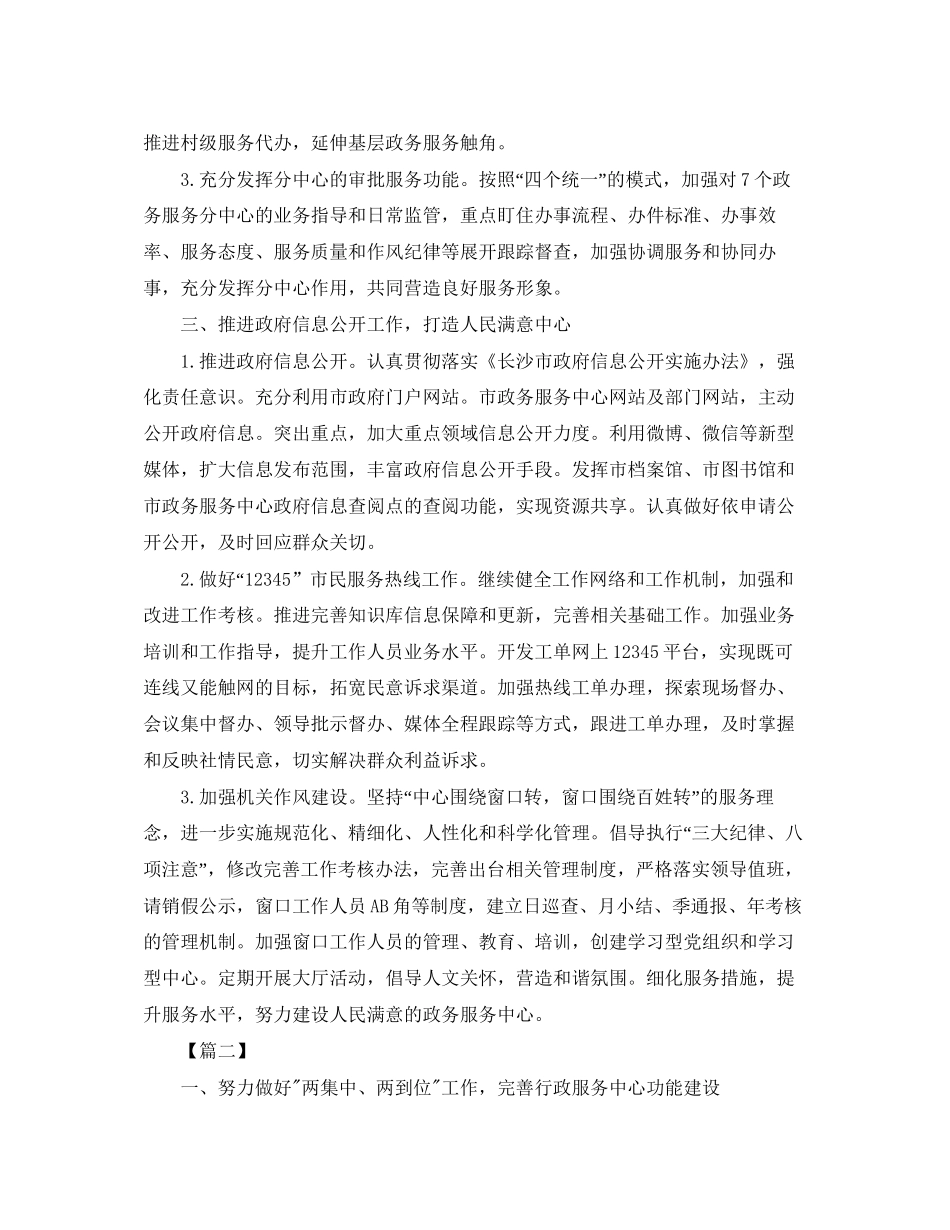 政务服务中心个人工作计划怎么写_第2页