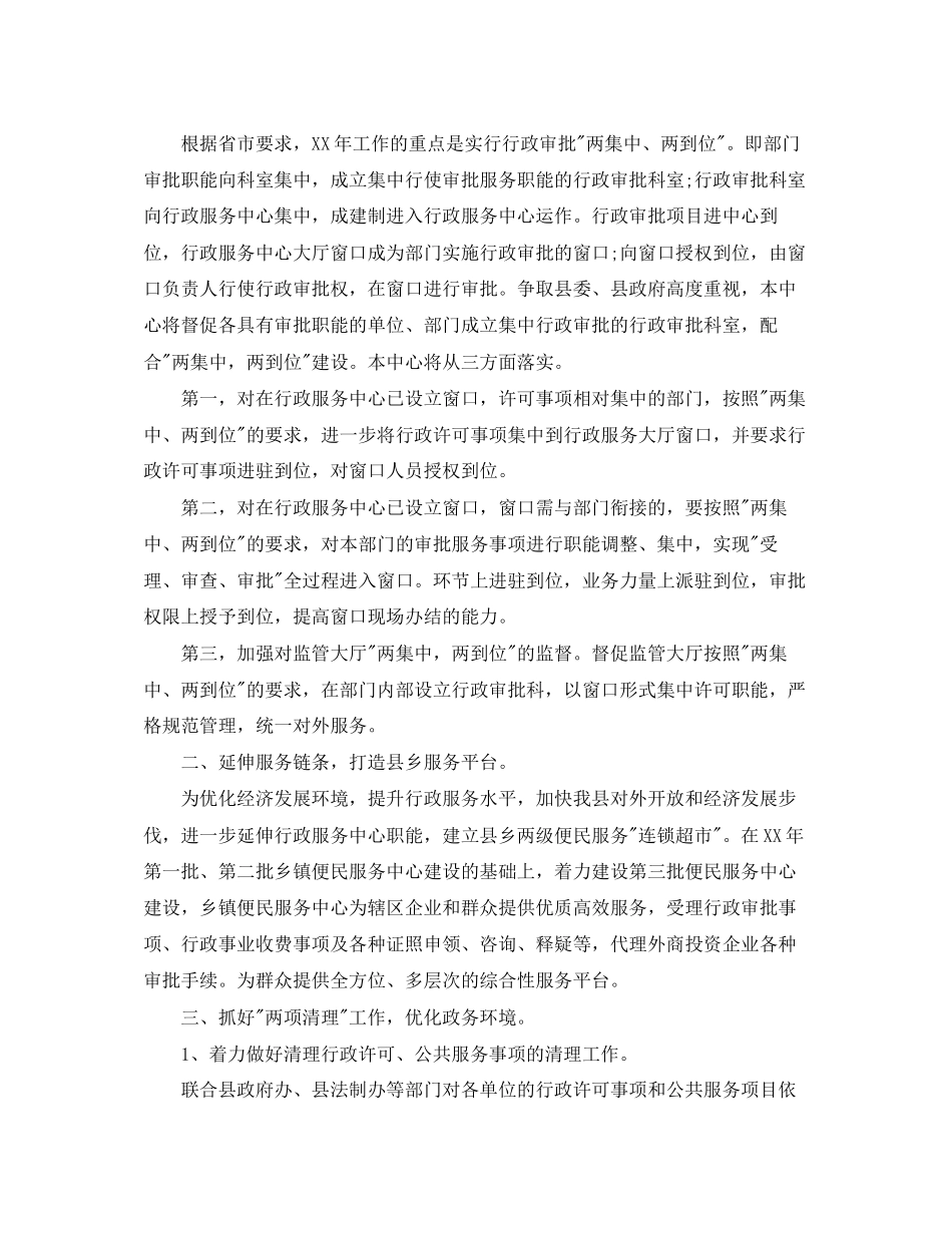 政务服务中心个人工作计划怎么写_第3页
