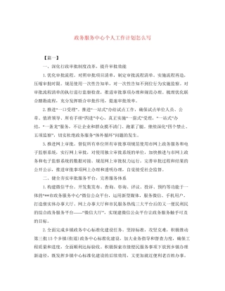 政务服务中心个人工作计划怎么写