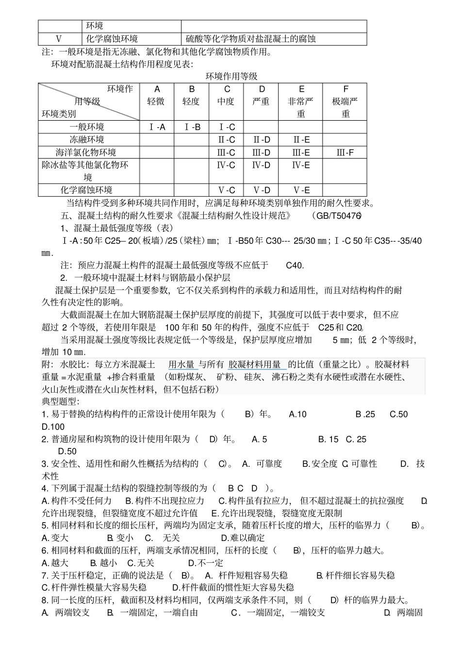 一级建造师建筑工程实务总结_第3页