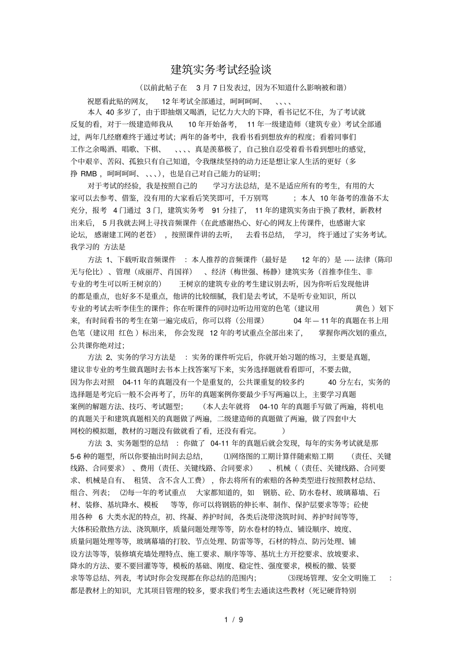 一级建造师建筑实务考试经验吐血分享_第1页