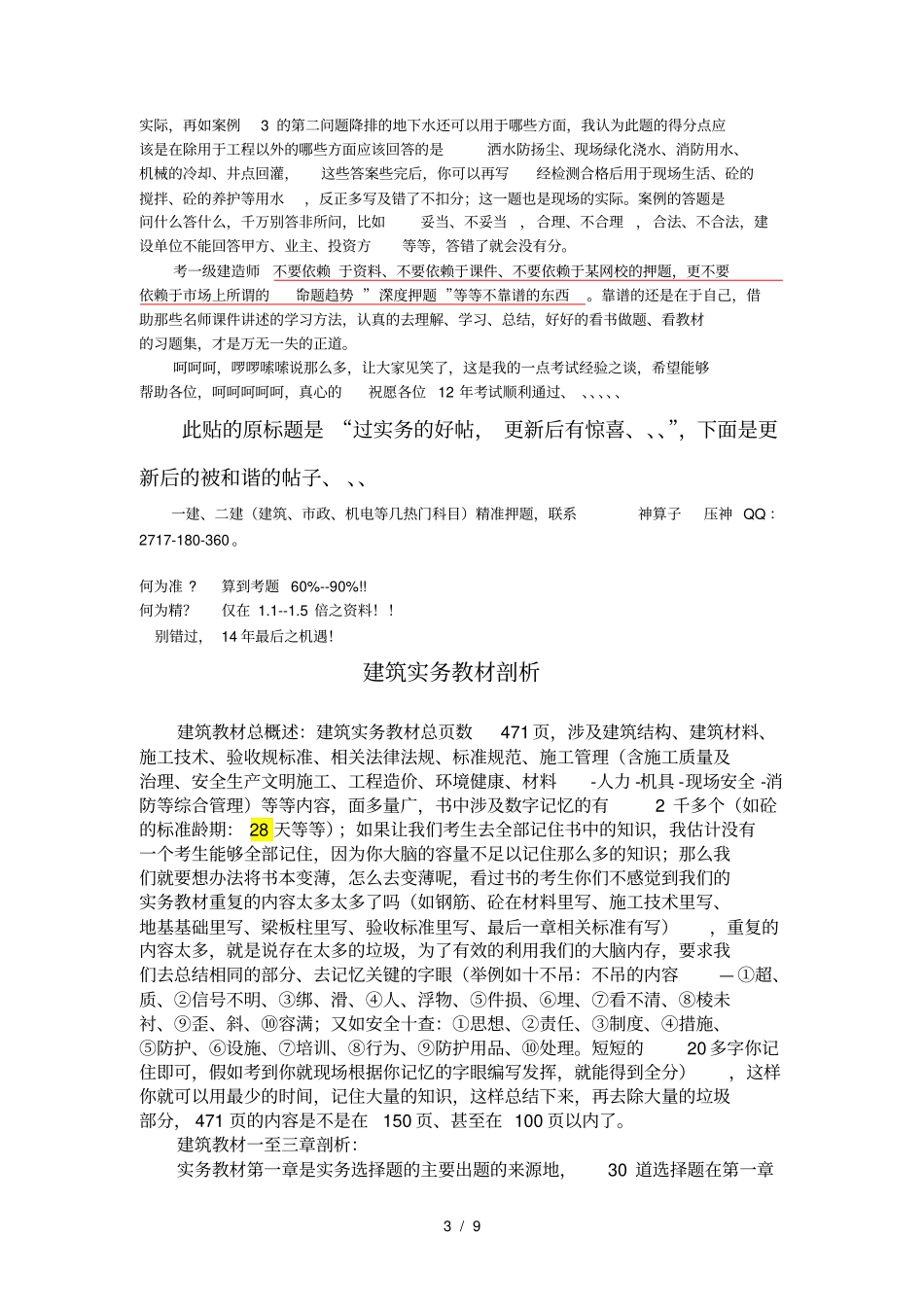 一级建造师建筑实务考试经验吐血分享_第3页