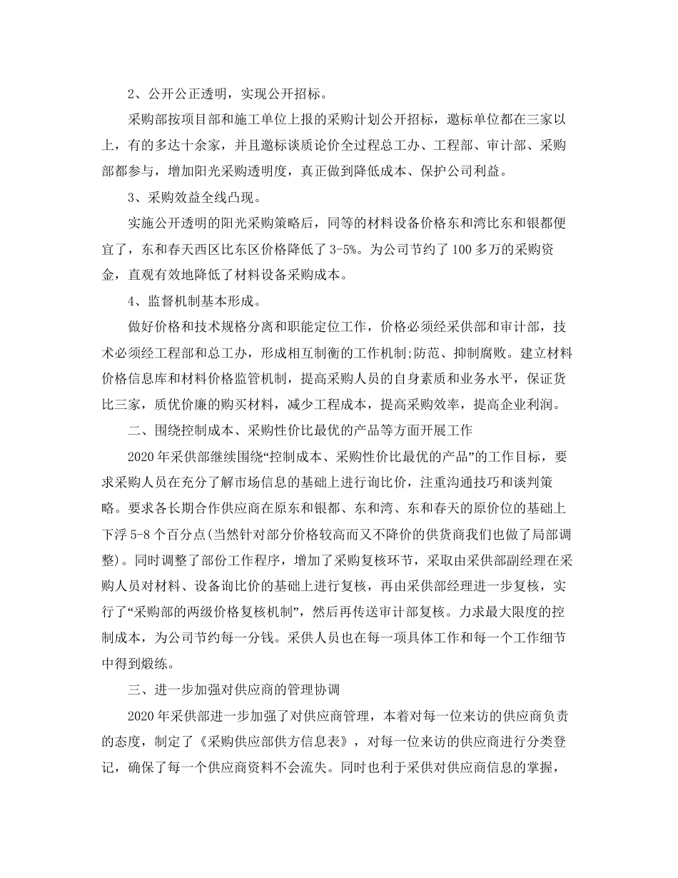 采购员的个人工作计划_第2页