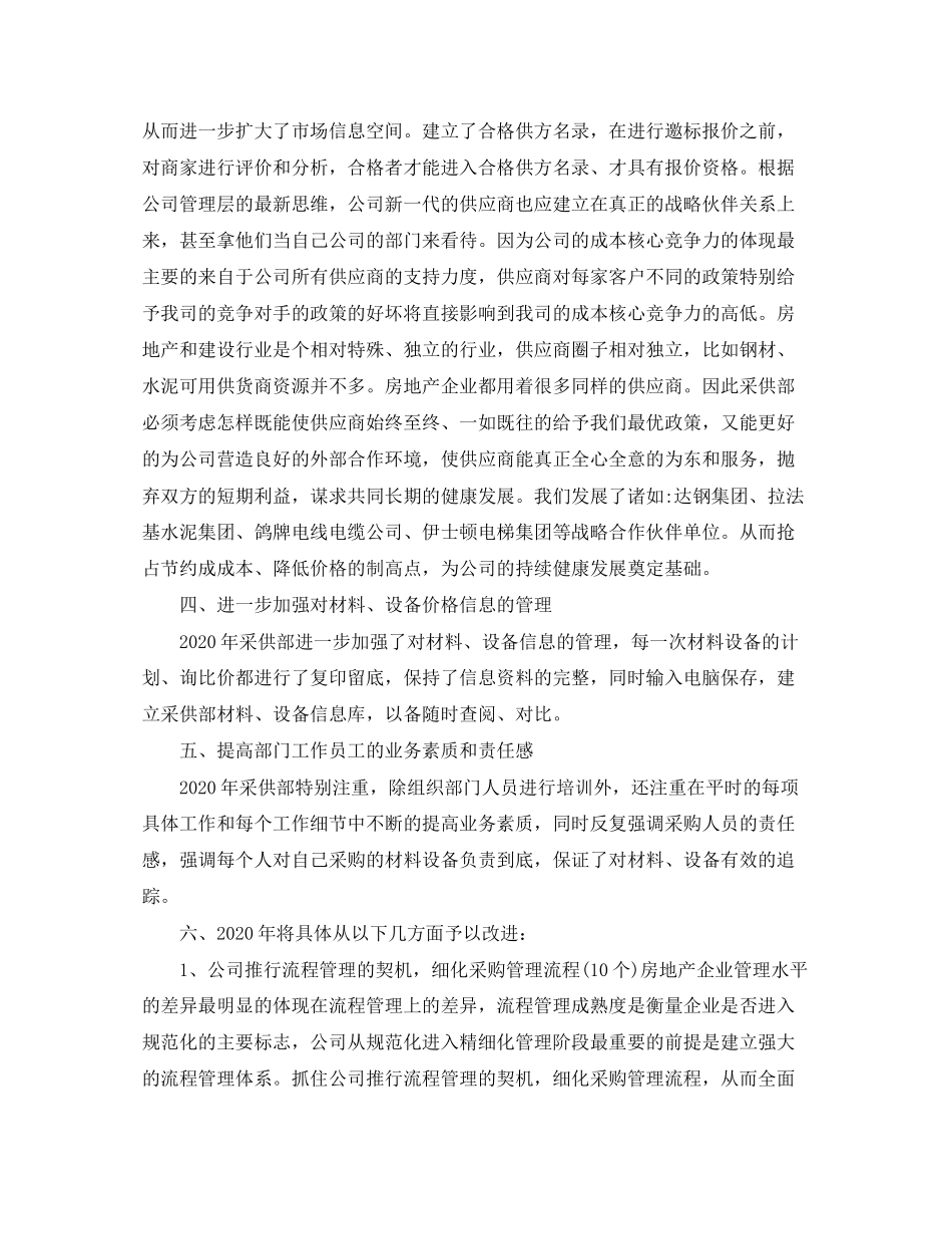 采购员的个人工作计划_第3页