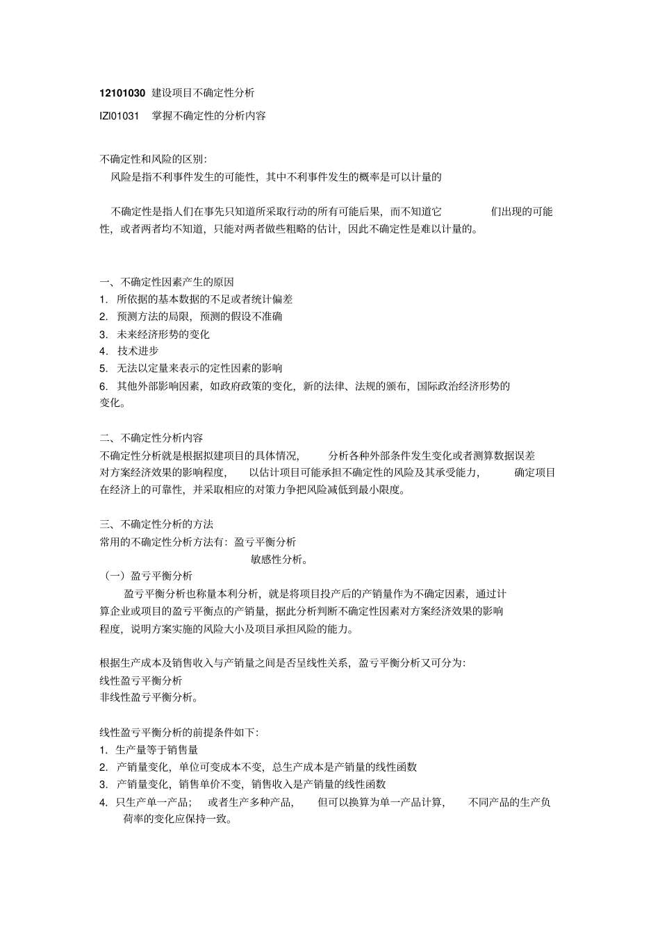 一级建造师工程经济讲义4_第1页