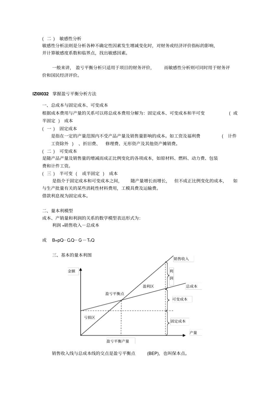 一级建造师工程经济讲义4_第2页